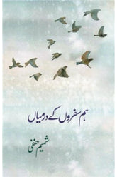 Humsafron Ke Darmiyan | ہم سفروں کے درمیاں